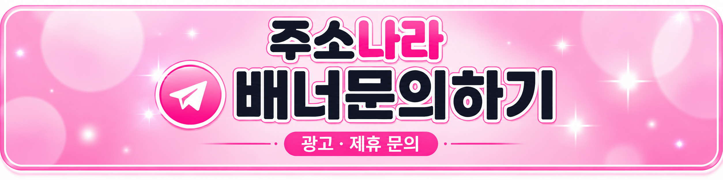 배너